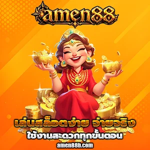 amen 88 slot